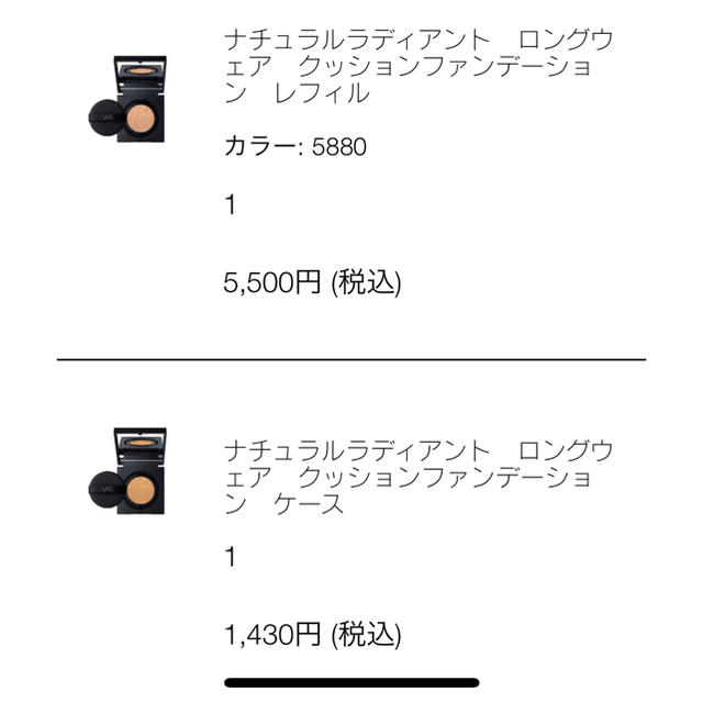 NARS ナチュラルラディアント　ロングウェア　クッションファンデーション