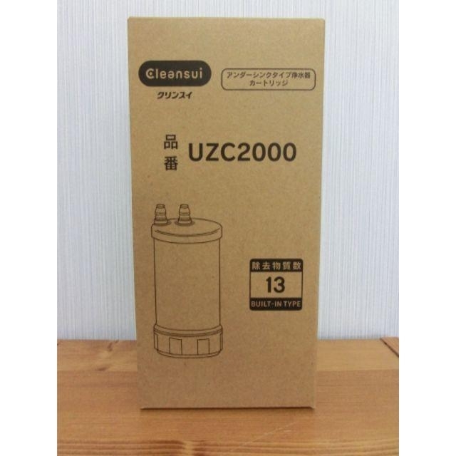 クリンスイ UZC2000 アンダーシンクタイプ浄水器 カートリッジ