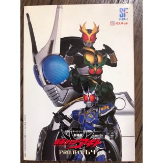 仮面ライダーアギト　メトロカード(鉄道乗車券)