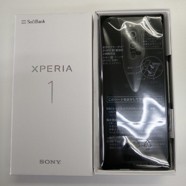 スマートフォン本体Xperia1 802SO SIMロック解除 ブラック 【267】