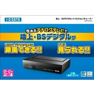 アイオーデータ(IODATA)の地上BSデジタルハイビジョンチューナー　HVTR-BTL アイオーデータ(テレビ)