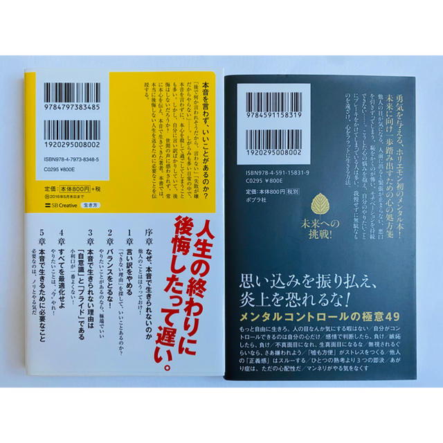 【2冊セット】本音で生きる・自分のことだけ考える エンタメ/ホビーの本(ビジネス/経済)の商品写真