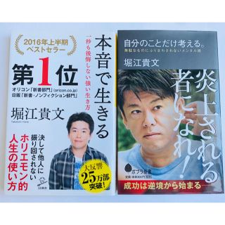 【2冊セット】本音で生きる・自分のことだけ考える(ビジネス/経済)