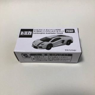 タカラトミー(Takara Tomy)の【新品・未使用】非売品トミカ 限定 ランボルギーニ(ミニカー)