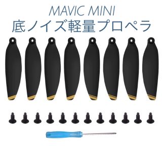 DJI Mavic mini用 低騒音 軽量 プロペラ 2ペア★期間限定出品(トイラジコン)