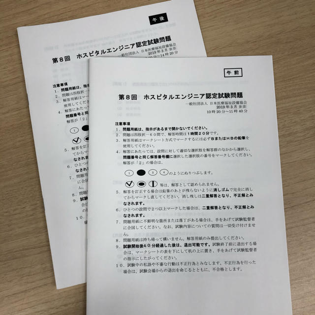 第8回 ホスピタルエンジニア 試験問題 過去問 エンタメ/ホビーの本(資格/検定)の商品写真