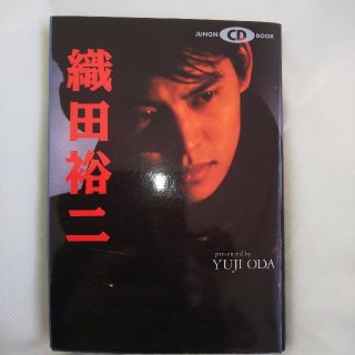 シュフトセイカツシャ(主婦と生活社)の織田裕二    ～素顔の俺を感じてほしい～(男性タレント)