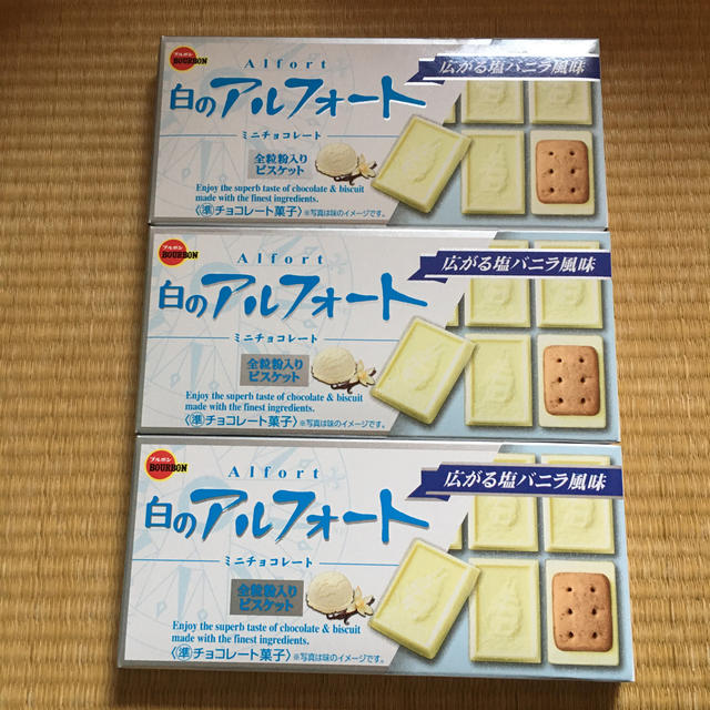 ブルボン(ブルボン)の白のアルフォート　3箱セット　ブルボン 食品/飲料/酒の食品(菓子/デザート)の商品写真