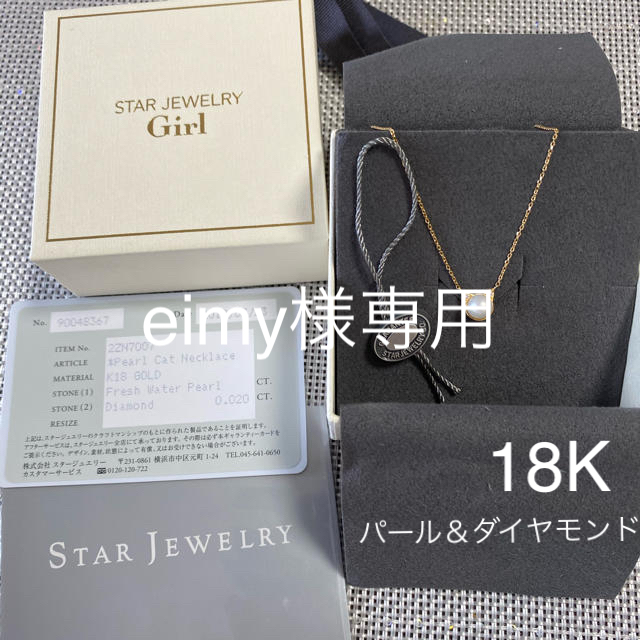 スタージュエリー【限定品】18K（YG）スタージュエリー⭐︎猫ネックレス⭐︎