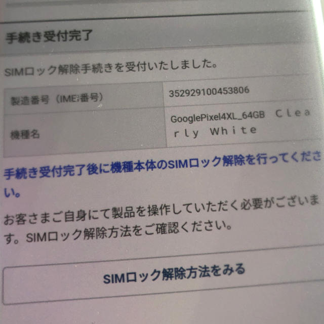 ANDROID(アンドロイド)のGoogle Pixel 4 XL 64GB ホワイト SIMロック解除済 スマホ/家電/カメラのスマートフォン/携帯電話(スマートフォン本体)の商品写真