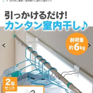 ニッセン(ニッセン)のひっかけるだけ簡単室内干しセット①(その他)