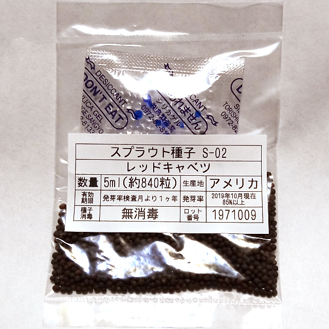 スプラウト種子 S-02 レッドキャベツ 5ml 約840粒 x 2袋 食品/飲料/酒の食品(野菜)の商品写真