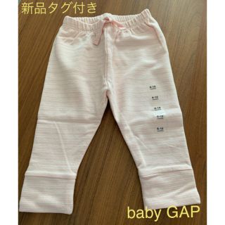 ベビーギャップ(babyGAP)の【新品タグ付き】ベビーギャップ　ボーダーパンツ　70cm(パンツ)