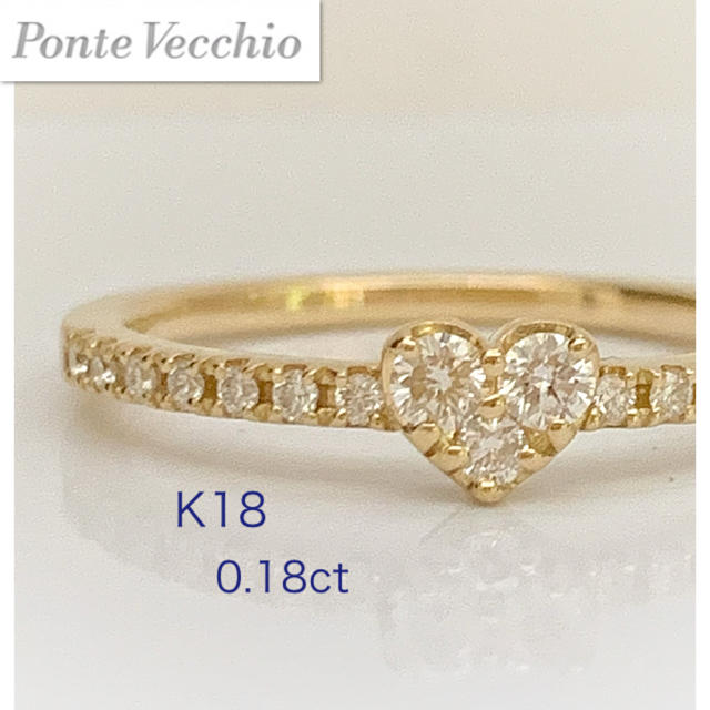 ポンテヴェキオ ✨ K18 ダイヤ0.18ct ハートリング 10号-
