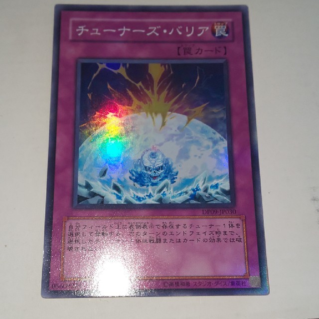 遊戯王(ユウギオウ)のチューナーズ・バリア エンタメ/ホビーのトレーディングカード(シングルカード)の商品写真