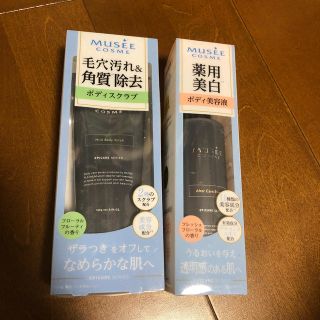 フロムファーストミュゼ(FROMFIRST Musee)のMusee cosme(ボディスクラブ)