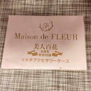 メゾンドフルール(Maison de FLEUR)のMaison de FLEUR マルチアクセサリーケース (その他)