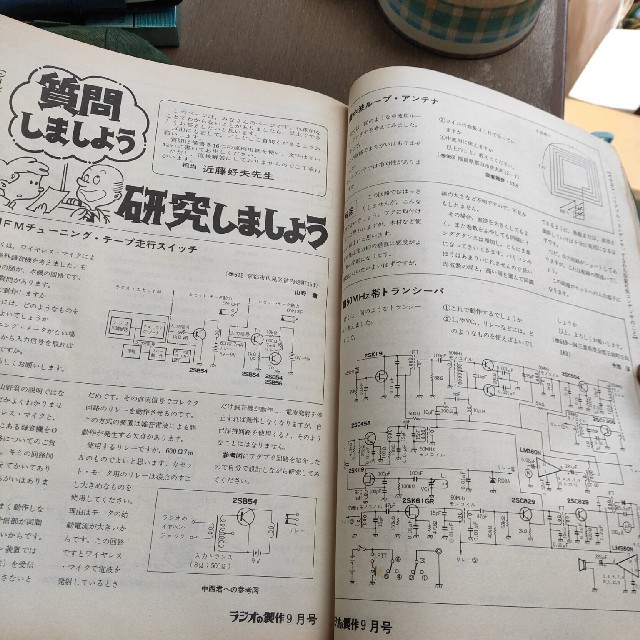 ラジオの製作　1979年9月号 エンタメ/ホビーの雑誌(専門誌)の商品写真