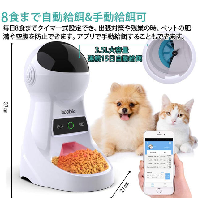 新品　自動給餌器 猫 犬用 Iseebiz スマホで遠隔操作 Wi-Fi