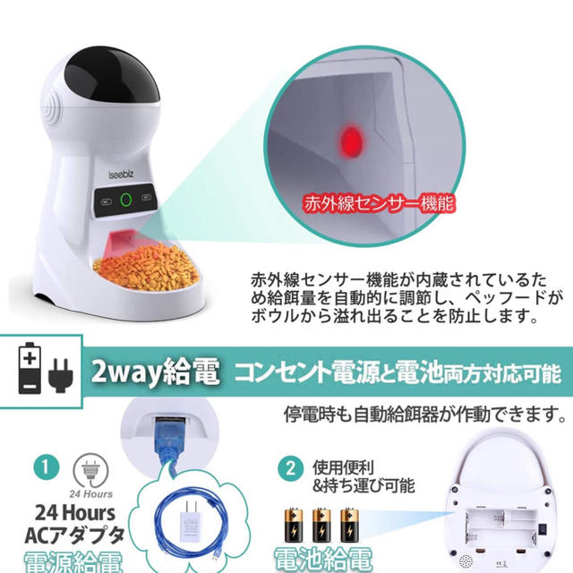 新品　自動給餌器 猫 犬用 Iseebiz スマホで遠隔操作 Wi-Fi