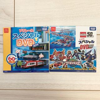 タカラトミー(Takara Tomy)の【新品】マクドナルド　トミカ　プラレールDVD 2019＆2020 セット(キッズ/ファミリー)