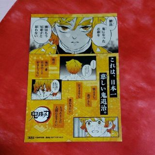 鬼滅の刃  善逸 特典 イラストカード(キャラクターグッズ)