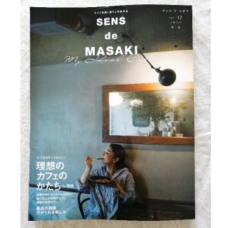 ★SENS de MASAKI★   最新刊   雅姫(ファッション/美容)