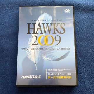 フクオカソフトバンクホークス(福岡ソフトバンクホークス)のソフトバンクホークス 2009 DVD(その他)