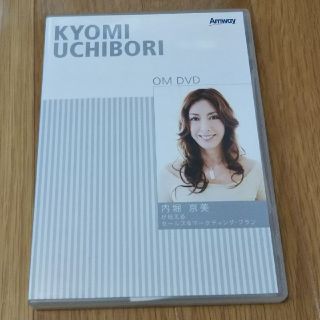 アムウェイ(Amway)のアムウェイDVD 内堀京美WdiamondDD(ビジネス/経済)