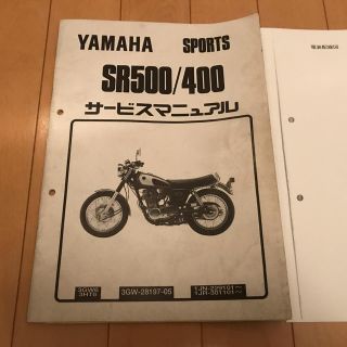 ヤマハ(ヤマハ)のYAMAHA　SR400  配線図　フロントフォーク　サービスマニュアル(カタログ/マニュアル)