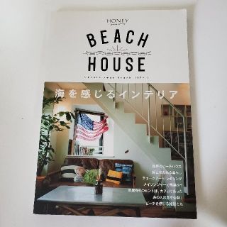 ＢＥＡＣＨ　ＨＯＵＳＥ 海を感じるインテリア(住まい/暮らし/子育て)