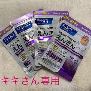ファンケル(FANCL)のえんきん　30日分(ビタミン)