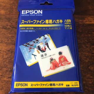 エプソン(EPSON)のEPSON  スーパーファイン専用ハガキ50枚(その他)