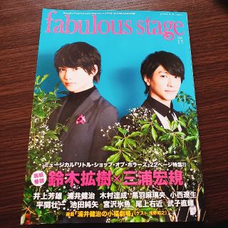 【SALE】fabulous stage Vol.11(アート/エンタメ/ホビー)