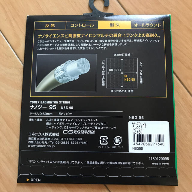 YONEX(ヨネックス)のバドミントン ガット スポーツ/アウトドアのスポーツ/アウトドア その他(バドミントン)の商品写真