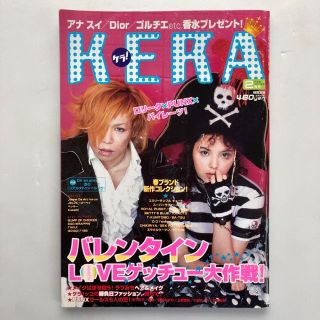 KERA！ vol.53 Dir  en  grey 京 メリーナ (ファッション)