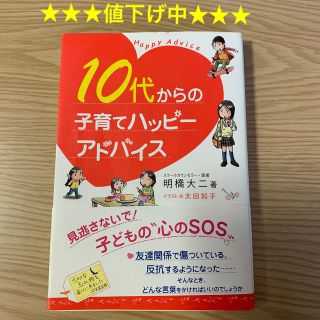 １０代からの子育てハッピ－アドバイス(結婚/出産/子育て)