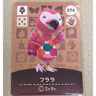 ニンテンドウ(任天堂)のamiiboカード　フララ(カード)