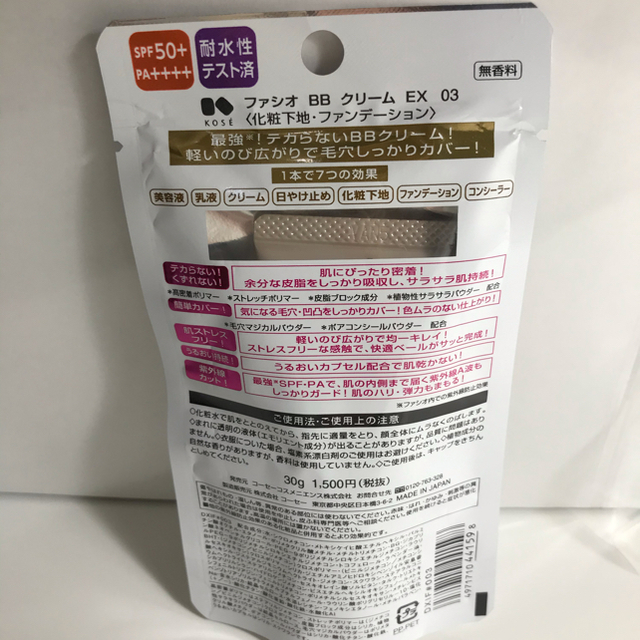 Fasio(ファシオ)の【新品未使用】ファシオ BBクリーム EX 03 コスメ/美容のベースメイク/化粧品(BBクリーム)の商品写真