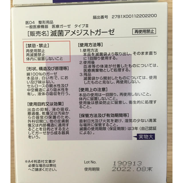 滅菌ガーゼ　Sサイズ インテリア/住まい/日用品の日用品/生活雑貨/旅行(日用品/生活雑貨)の商品写真