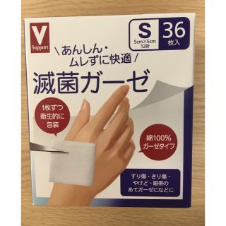 滅菌ガーゼ(日用品/生活雑貨)