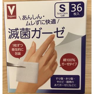 滅菌ガーゼS(日用品/生活雑貨)