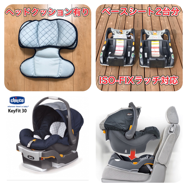 Chicco 脱着式新生児用カーシート+ 2台分シートベース キッズ/ベビー/マタニティの外出/移動用品(自動車用チャイルドシート本体)の商品写真