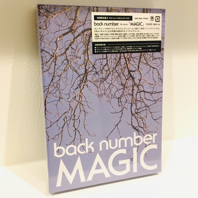 BACK NUMBER(バックナンバー)のMAGIC  back number  初回限定版B 《未開封》 エンタメ/ホビーのCD(ポップス/ロック(邦楽))の商品写真
