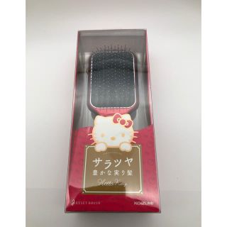 コイズミ(KOIZUMI)のキティ　リセットブラシ　　新品・未使用(ヘアブラシ/クシ)