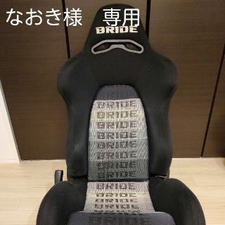 なおき様専用　BRIDE セミバケットシート　セミバケ　ブリッド(汎用パーツ)