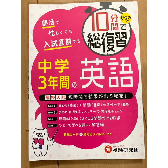 10分間で総復習　2冊セットの通販　yakko's　中1・2年英語中学3年間の英語　by　shop｜ラクマ