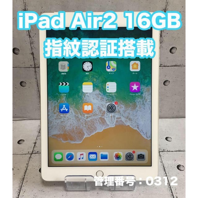 iPad Air2 GB wifi+セルラーモデル 管理番号：