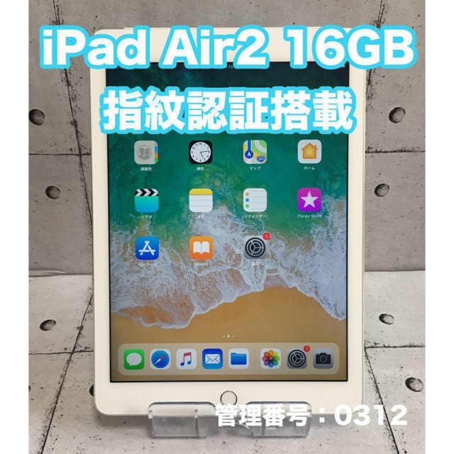 iPad Air2 16GB wifi+セルラーモデル 指紋認証搭載