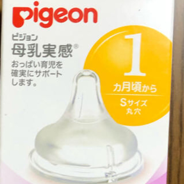 Pigeon(ピジョン)のＳのみ キッズ/ベビー/マタニティの授乳/お食事用品(哺乳ビン用乳首)の商品写真